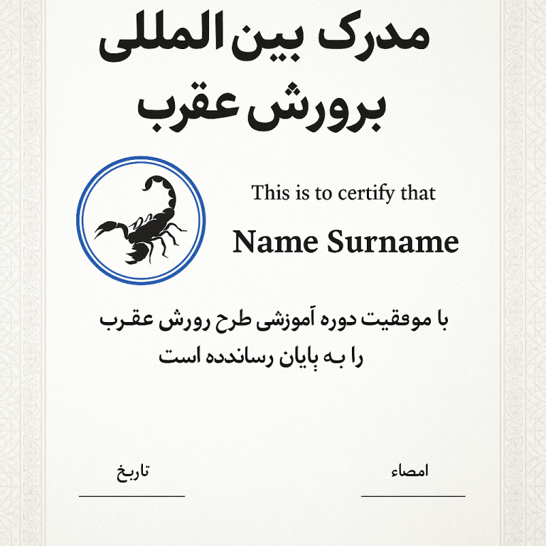 طرح پرورش عقرب